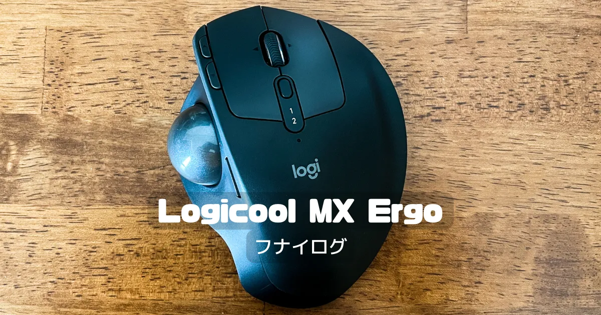 Logicool MX Ergoレビュー｜トラックボール初心者が使って分かったメリットと設定方法 のアイキャッチ