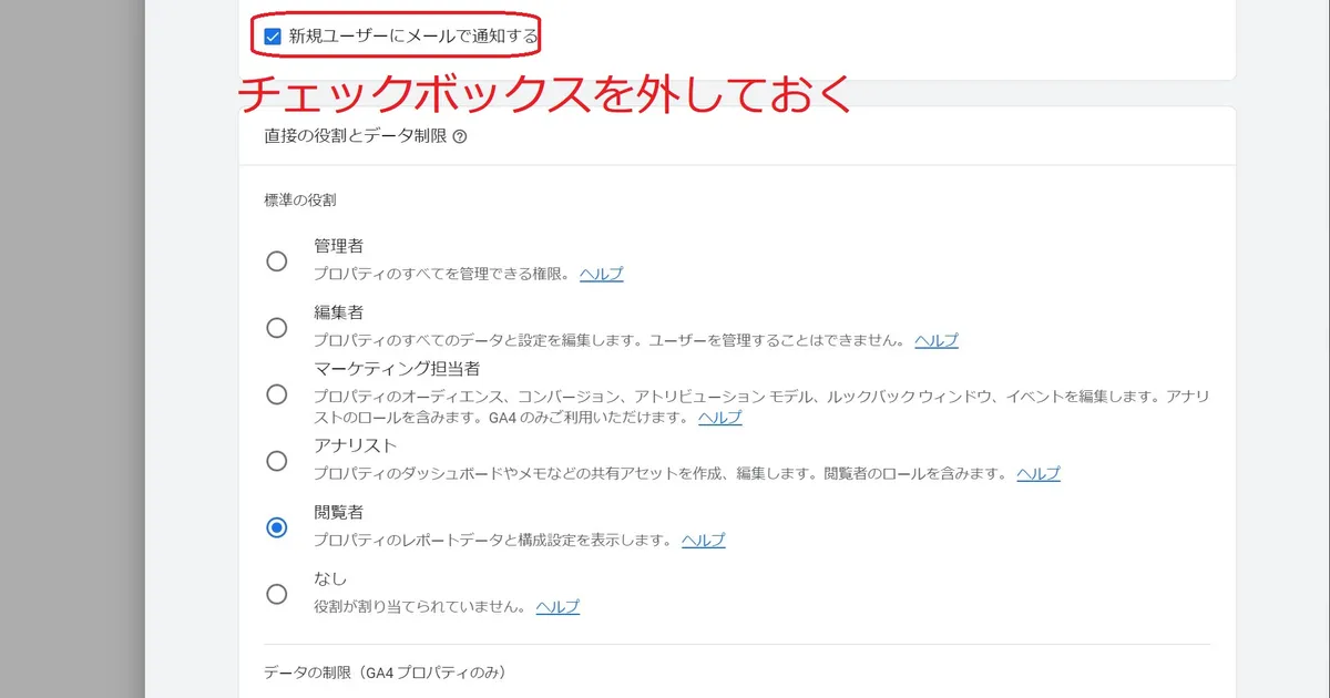 役割とデータ制限の追加ページ