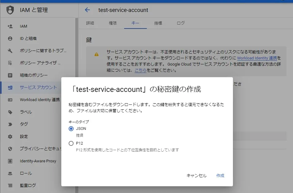 新しい鍵を作成ボタンを押下後の画像